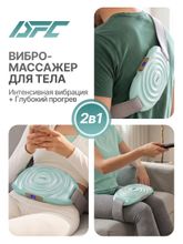 Вибромассажер для шеи, спины и плеч с функцией нагрева DFC VM-SQ-D1G