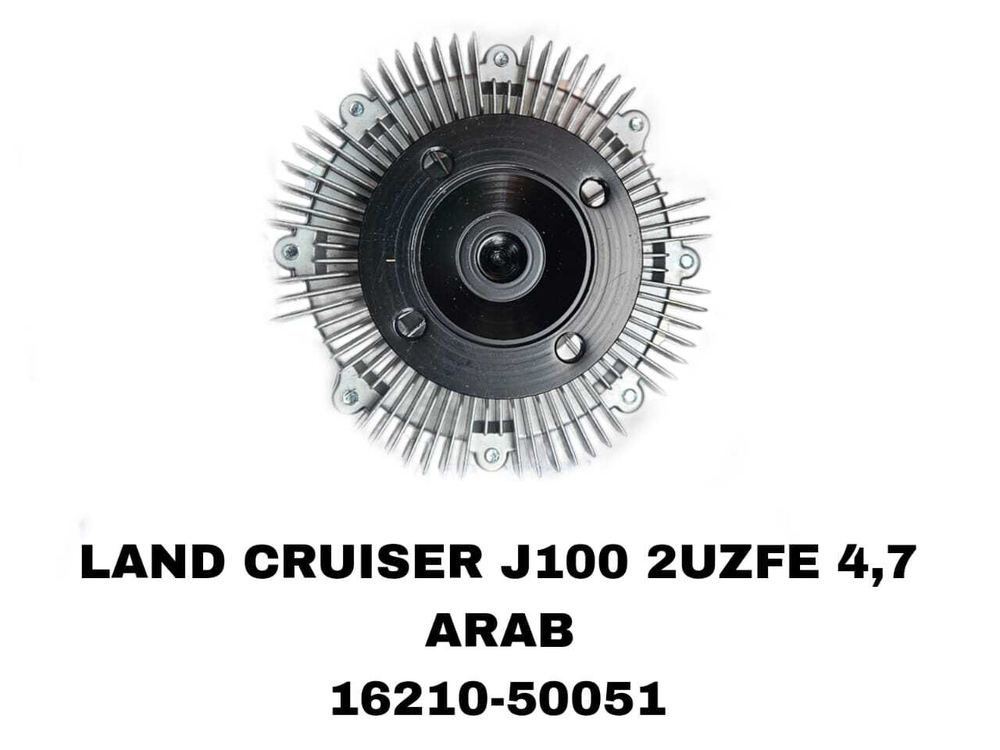 ТЕРМО МУФТА LAND CRUISER J100 2UZFE