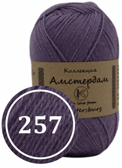 Пряжа смесовая "Амстердам" 100г (257)