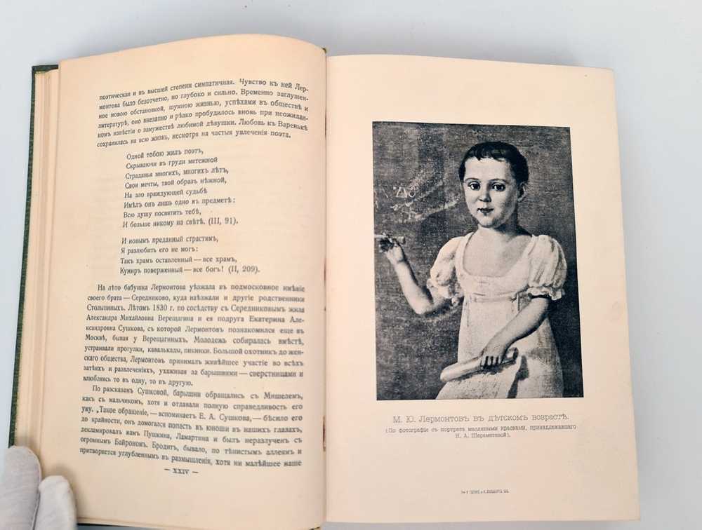"Полное собрание сочинений М.Ю.Лермонтова в пяти томах". М.Ю. Лермонтов. 1913г. - антикварная книга