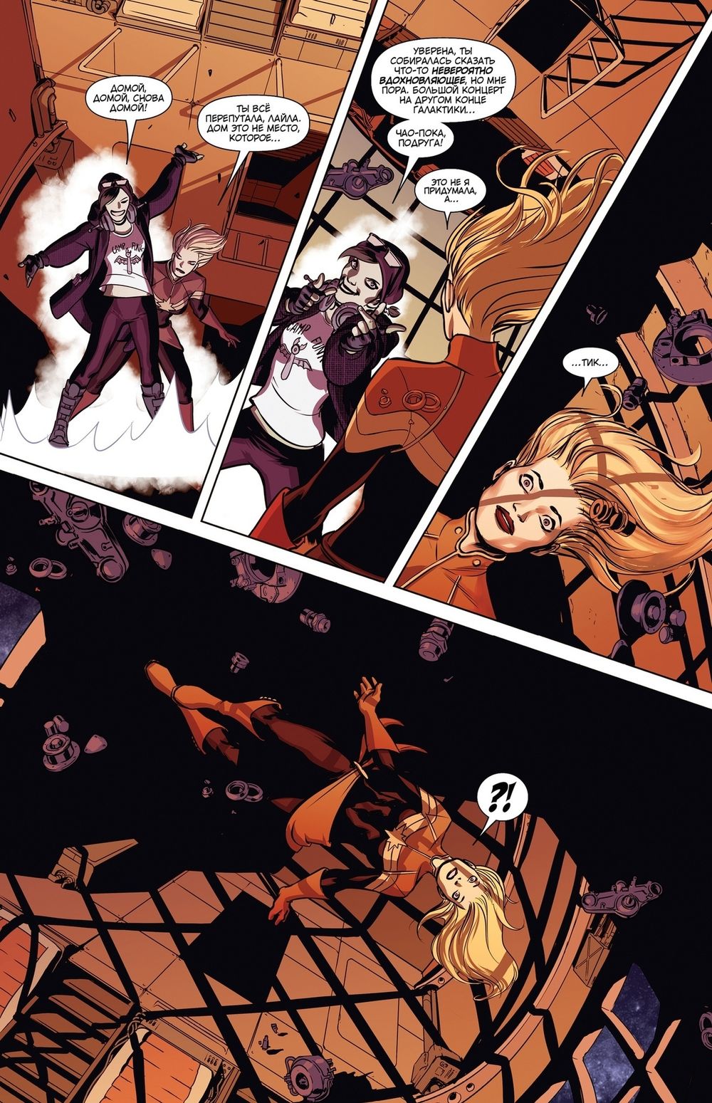 Комикс Капитан Марвел. Том 3. На своих крыльях