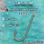 Крючки для рыбалки Maruto 1101 BR № 10 2упк по 10шт