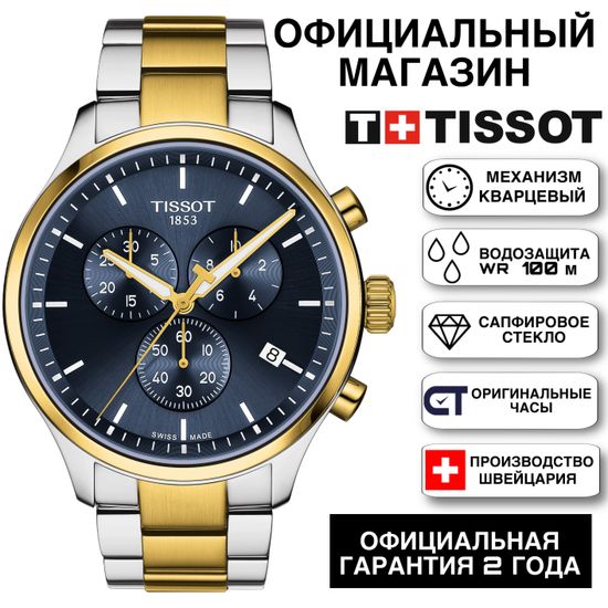 Tissot T116.617.22.041.00 мужские часы Tissot Chrono XL с хронографом