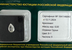 Бриллиант 1041146043 Мод.Г-0,50-8-1/9 Б