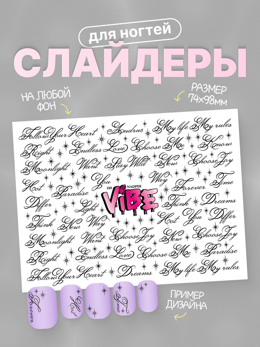 Надписи 130