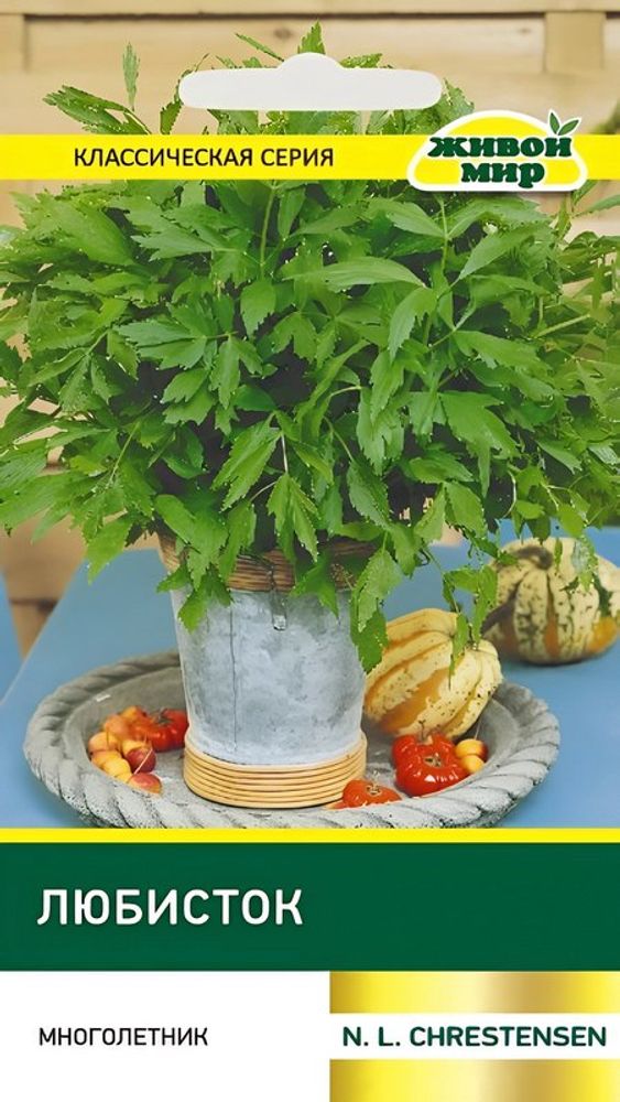 Любисток "ЖМ" 0,3г., Германия.