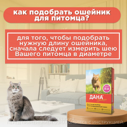 Ошейник от блох, клещей, вшей и власоедов Дана Ультра для кошек Маджента (розовый), 35см