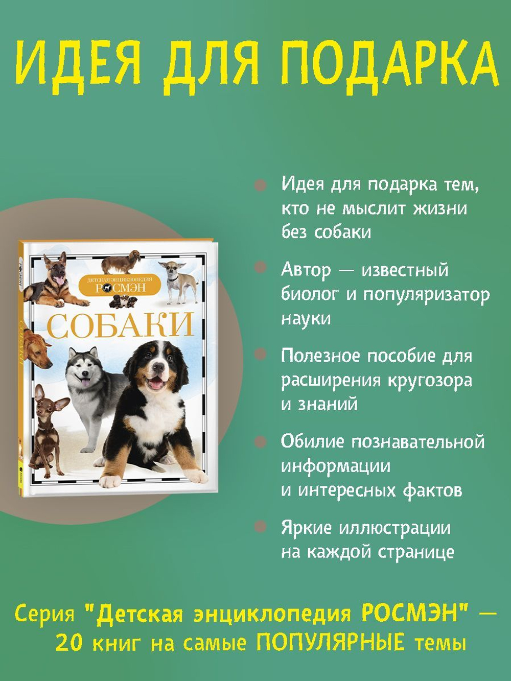 Собаки (ДЭР)