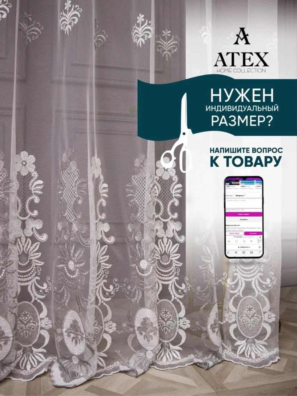 Отрез Тюль вышивка ткань для штор