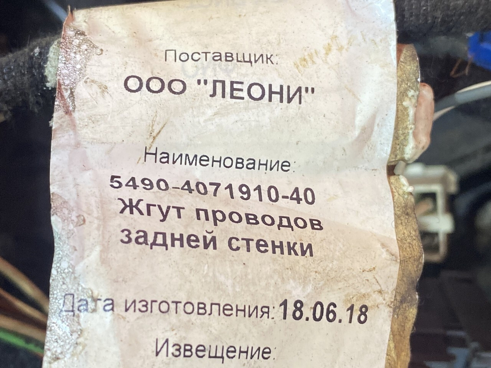 Проводка кабины основная 2018г.