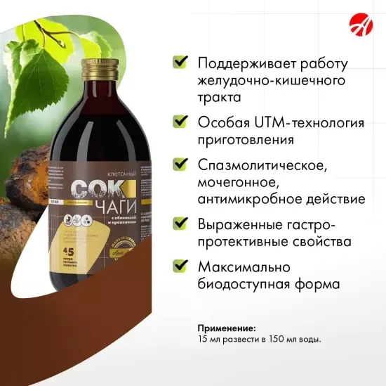 Сок Чаги клеточный с облепихой и прополисом