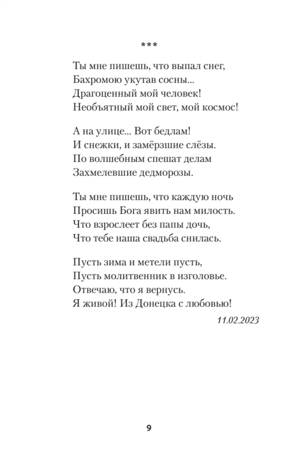 Мы вернемся живыми