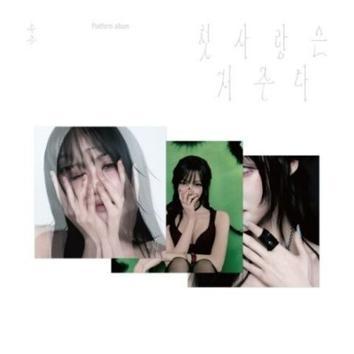 Альбом YUJU - FIRST LOVE IS A CURSE Special Single Album PLATFORM 3 Version SET