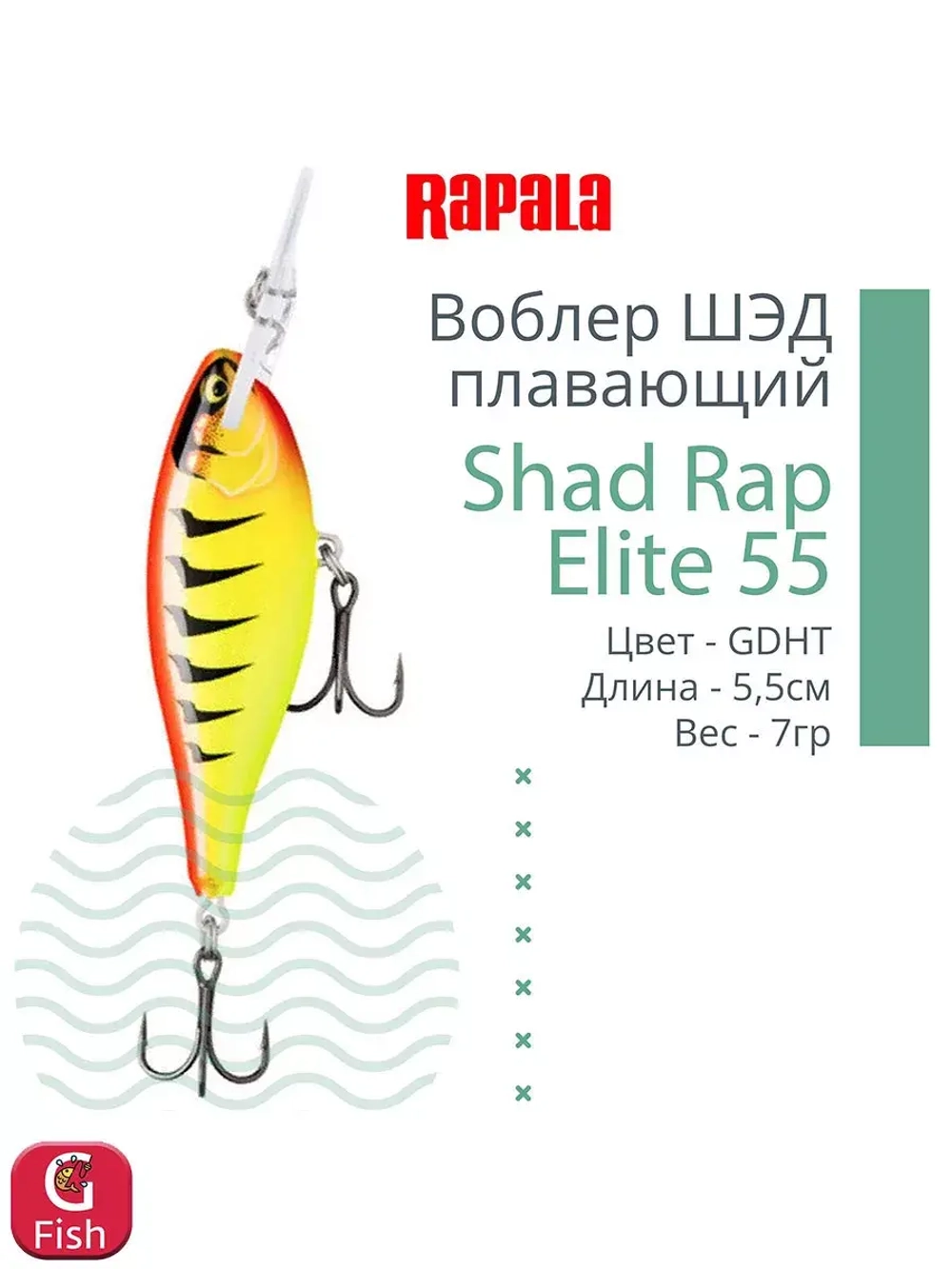 Воблер Shad Rap Elite 75, 7,5см, 12грDSR