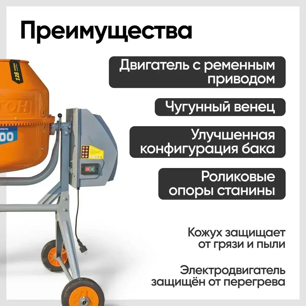 Бетономешалка строительная Кратон "BeeTone" 200 (Ножная фиксация, чугунный венец, 220 В, 800 Вт, V барабана 200 л, 29.5 об/мин) Бетоносмеситель электрический