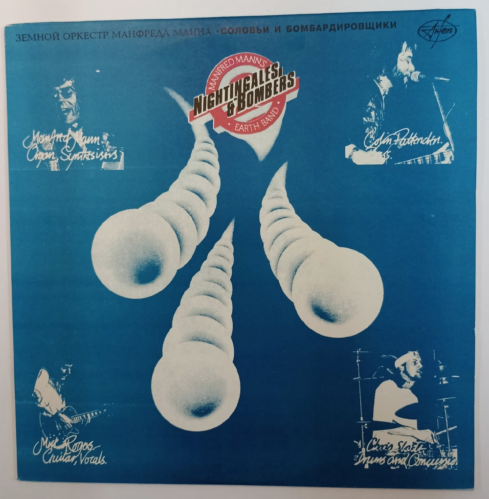 Manfred Manns Earth Band Nightingales and Bombers  Земной Оркестр Манфреда Манна  Соловьи И Бомбардировщики(EX/MINT)