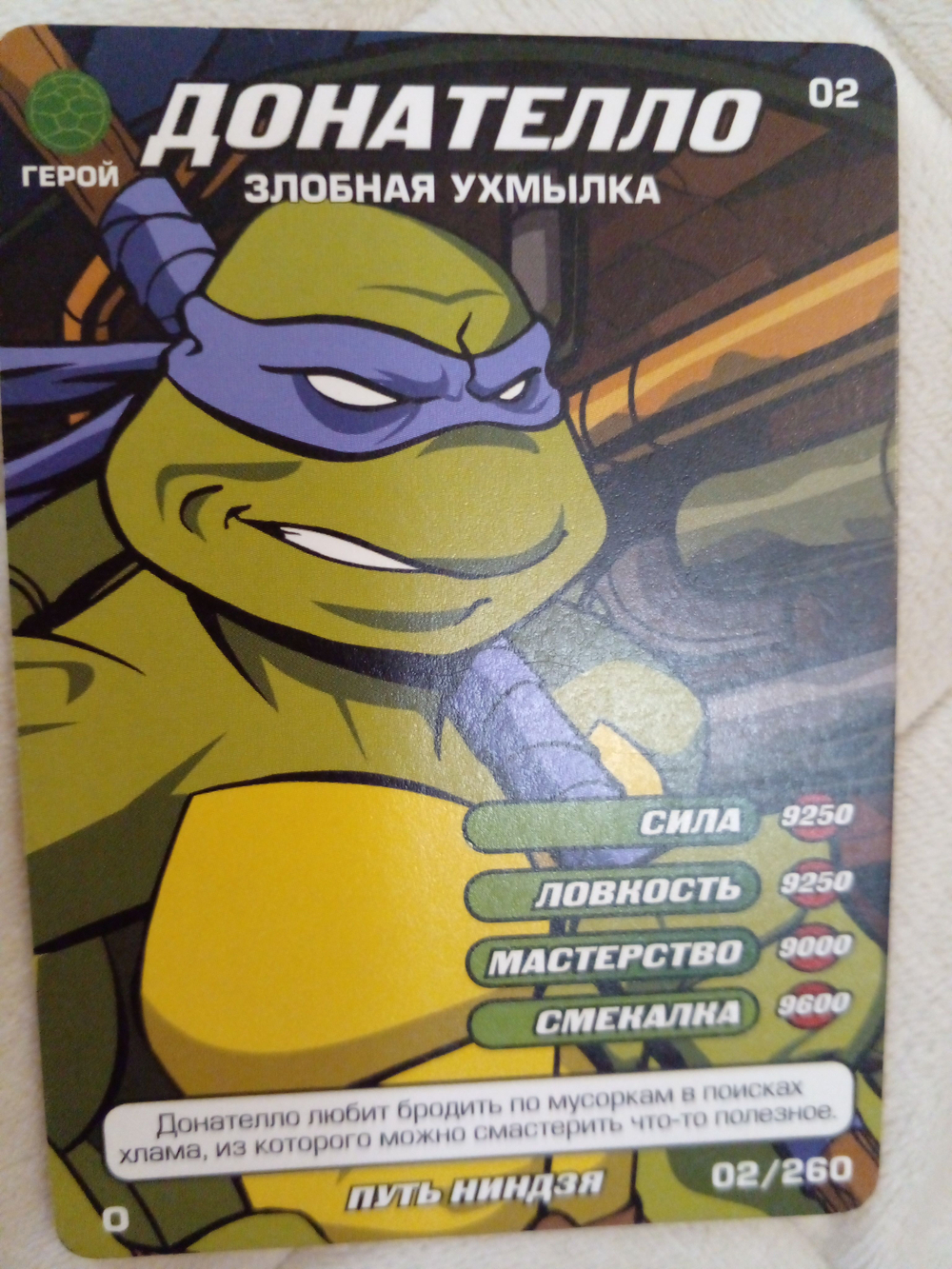 Подборка коллекционных игровых карточек ЧЕРЕПАШКИ-НИНДЗЯ Боевая четвёрка: Путь ниндзя "Донателло" 5 штук