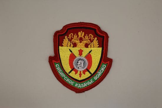 Шеврон вышит. "Сибирское казачье войско" красн.