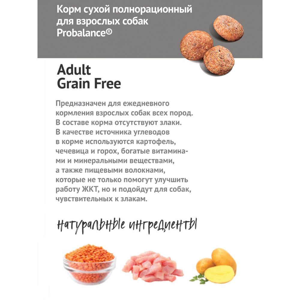 Сухой беззерновой корм Probalance Adult Grain Free для взрослых собак Сухой беззерновой корм Probalance Adult Grain Free для взрослых собак