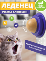 Лакомство для кошек ЛЕДЕНЕЦ НА ЛИПУЧКЕ с кош.мятой 3,8х3,8х2,2 PerseiLine ЛК-1