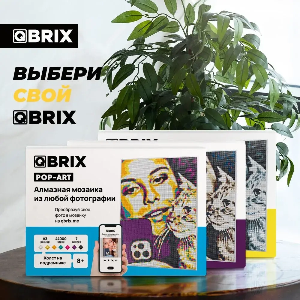 Алмазная мозаика на подрамнике QBRIX POP-ART А3
