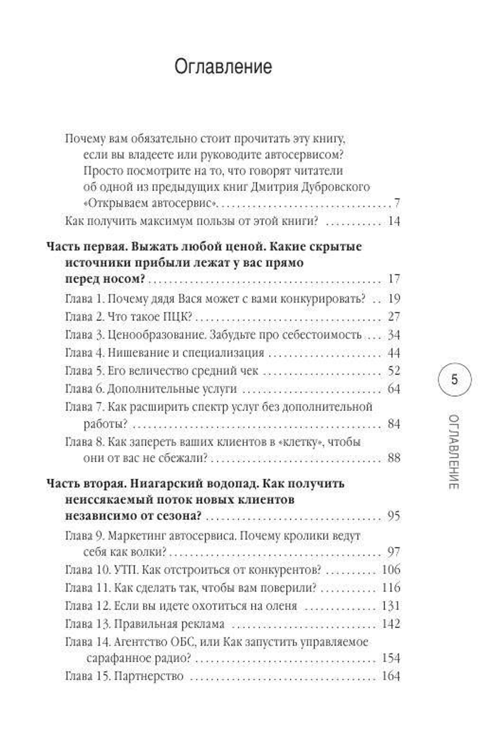 Прибыльный автосервис. Советы владельцам и управляющим