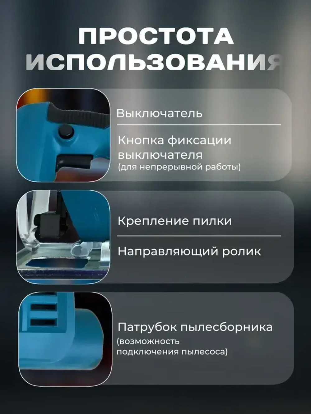 Лобзик электрический по дереву 550 Вт / электролобзик сетевой