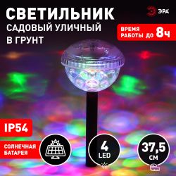 Светильник уличный ЭРА ERASF012-32 садовый Дискошар на солнечной батарее