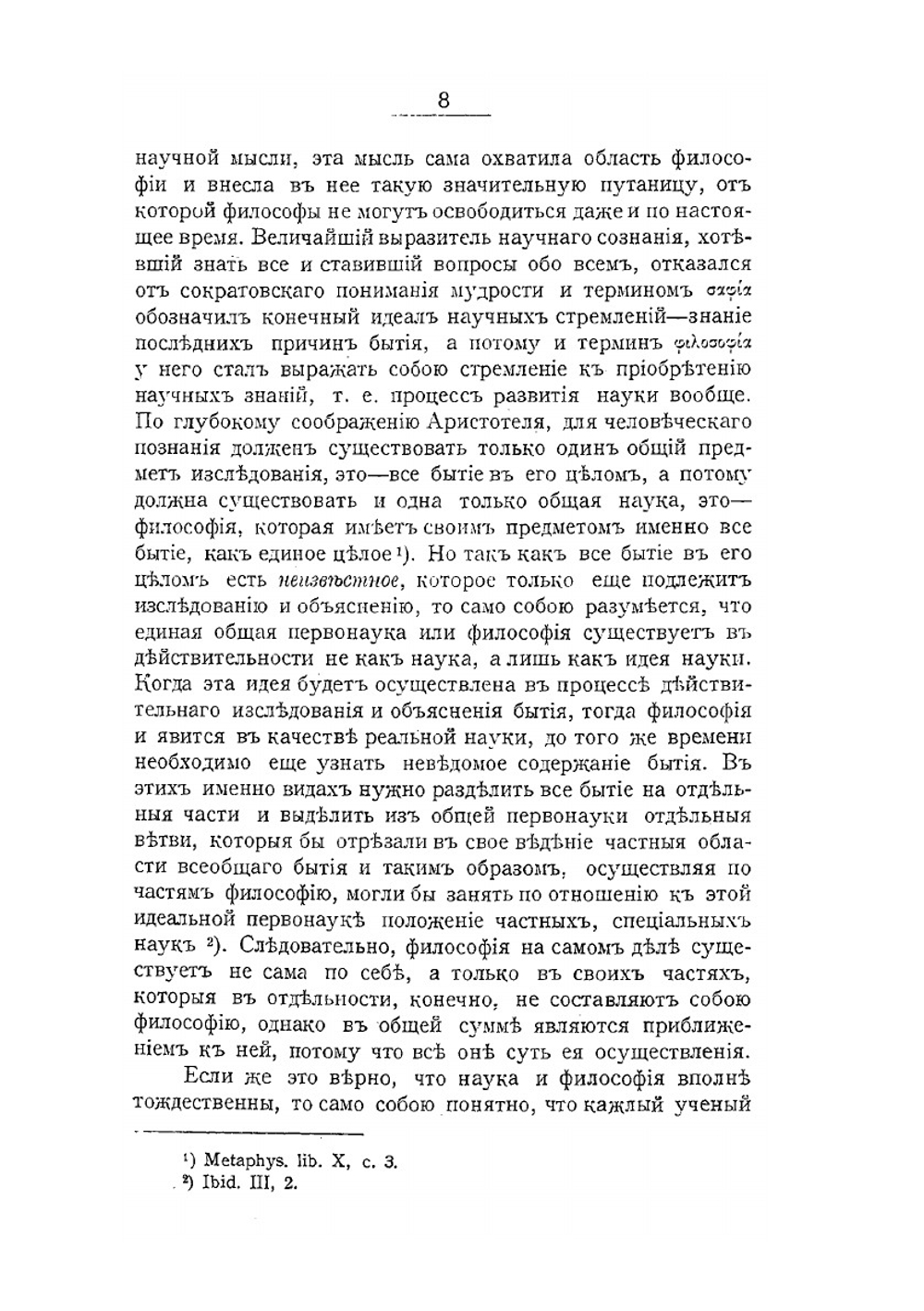 Наука о человеке. Том 1. Опыт психологической истории и критики | В. Несмелов