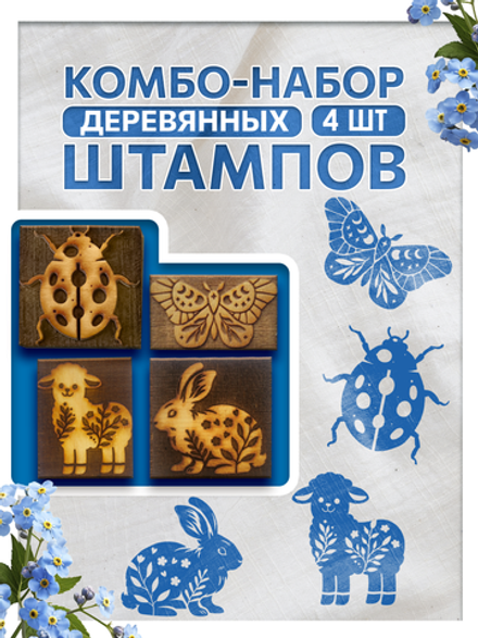 Комбо штамп деревянные 063, 069, 072, 081