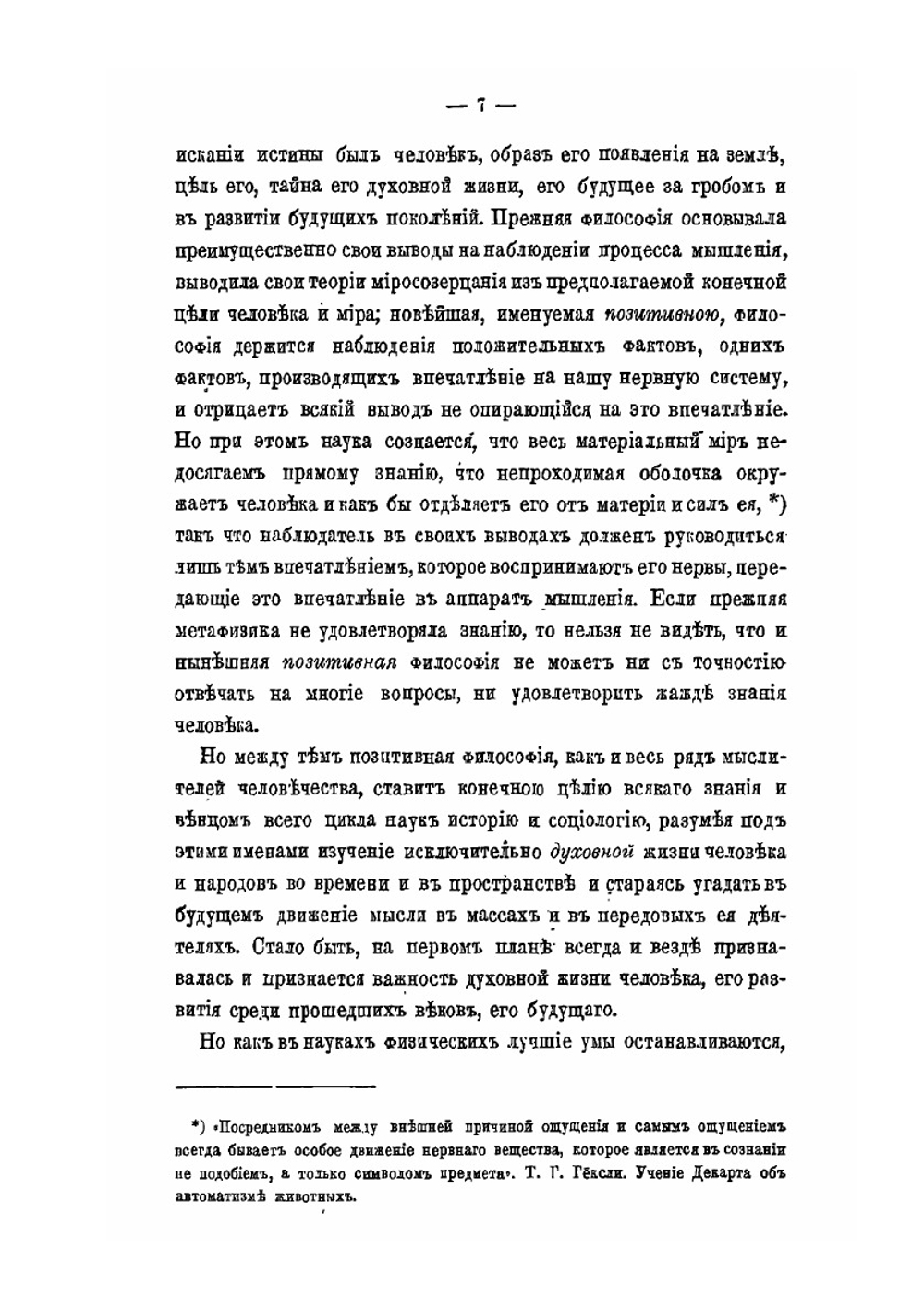 Священная летопись первых времен мира и человечества как путеводная нить при научных изысканиях | Г. Властов
