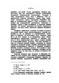 Отношения Венеции к городским общинам Далмации с XII до половины XIV века | И. Смирнов
