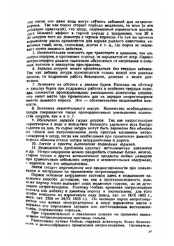 Нитроглицерин. Книга монография | Наум Ф.