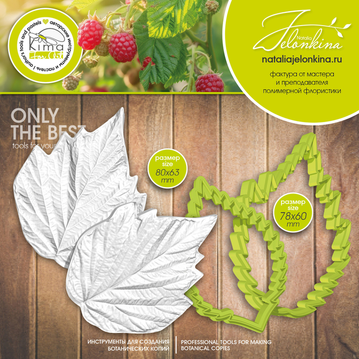 Малина лист большой