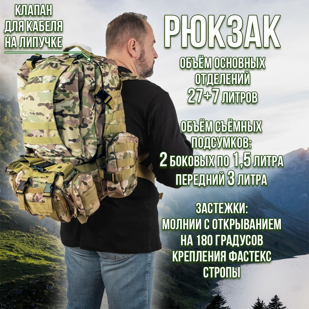 Рюкзак 40 литров (+фонарь в подарок),тактический, туристический, походный с подсумками, цвет зеленый камуфляж.