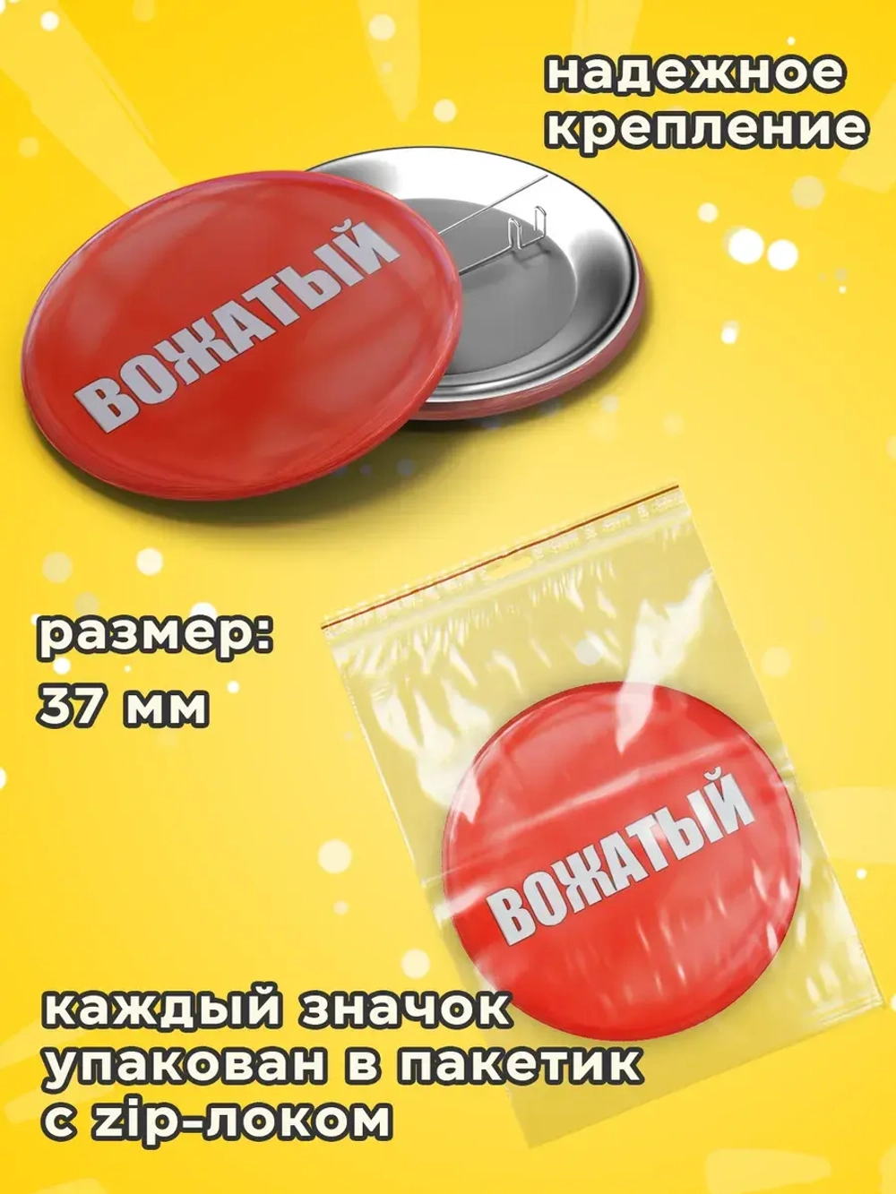 Значок Вожатый 10 шт 37 мм