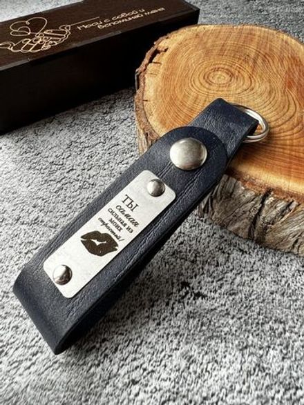 Брелок кожаный на ключи с гравировкой