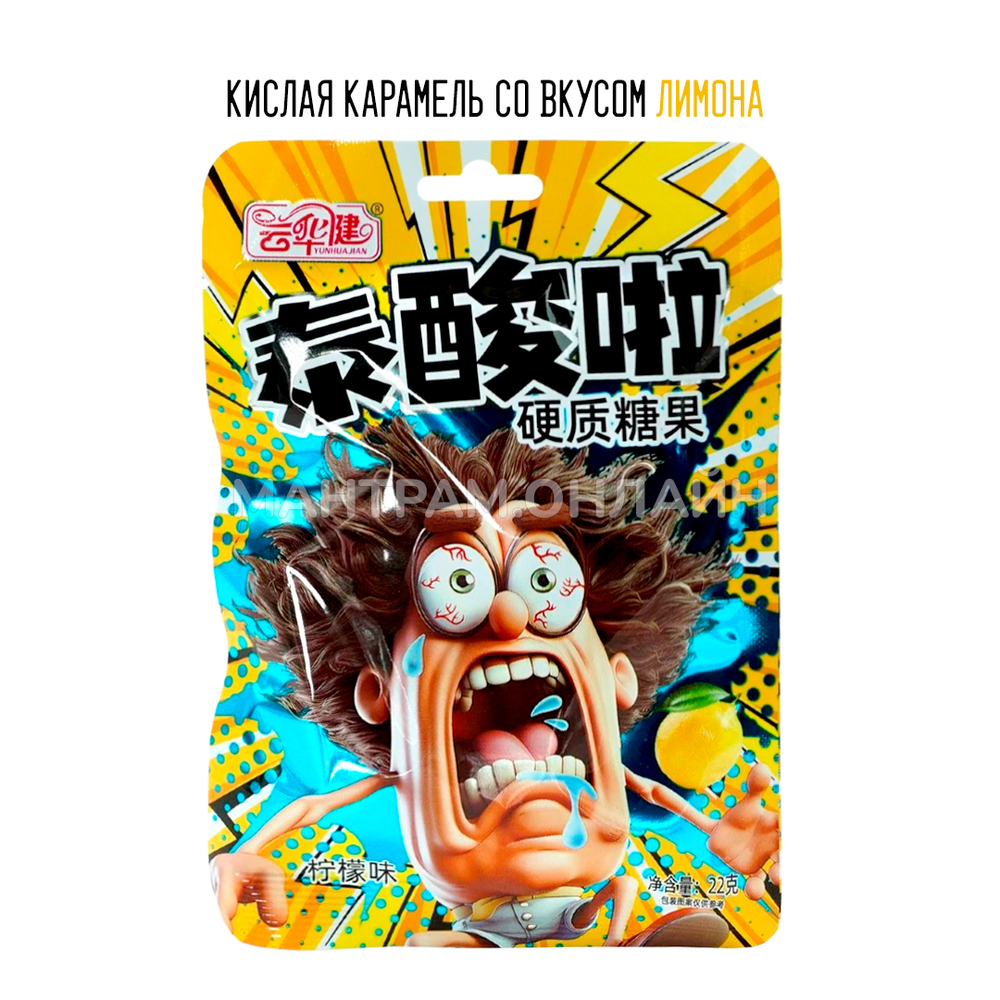 УДАЛИТЬ Кислая карамель "TOO SOUR" со вкусом лимона