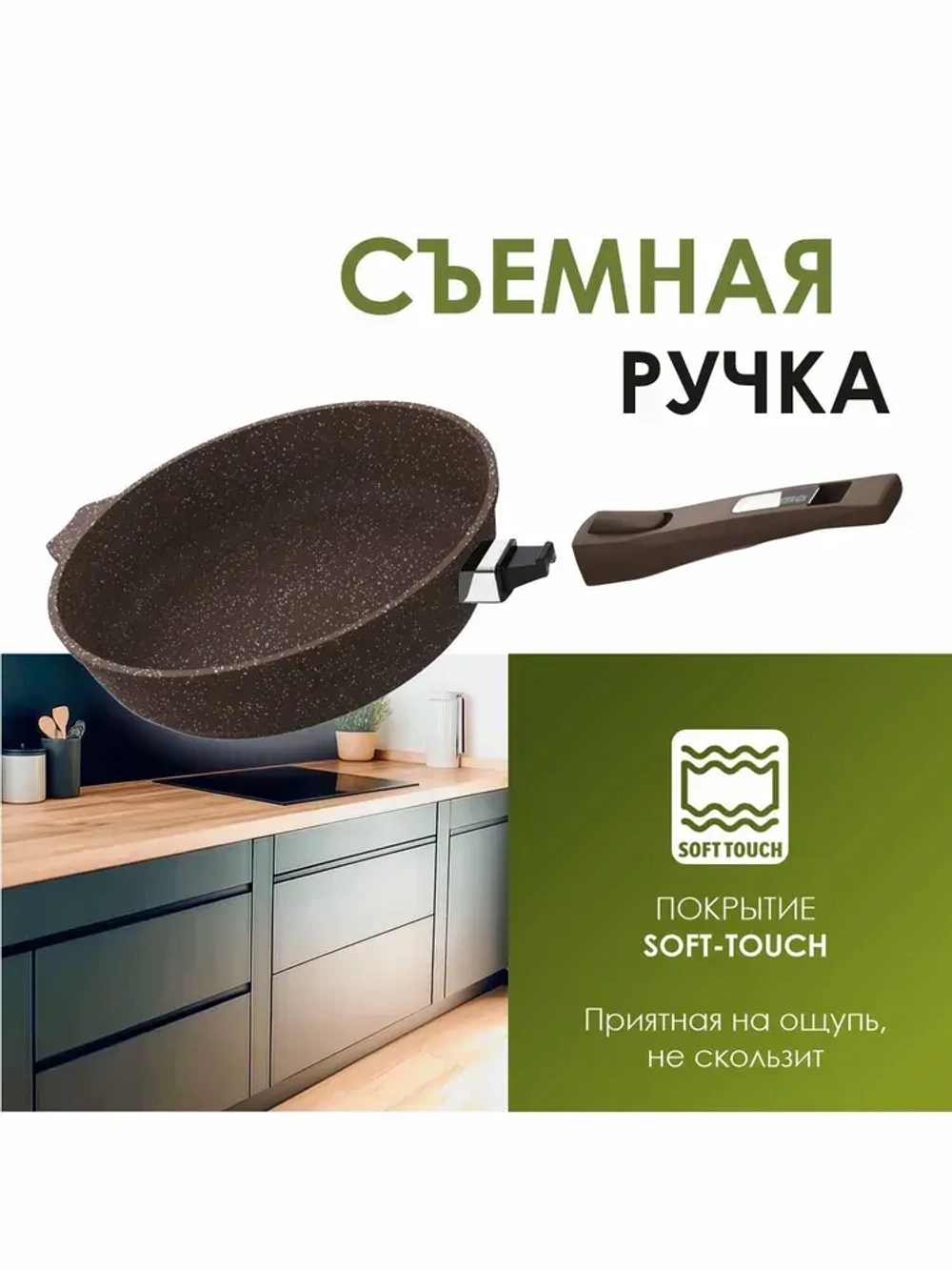 Сковорода "Мечта" Гранит со съемной ручкой от 18 до 30 см