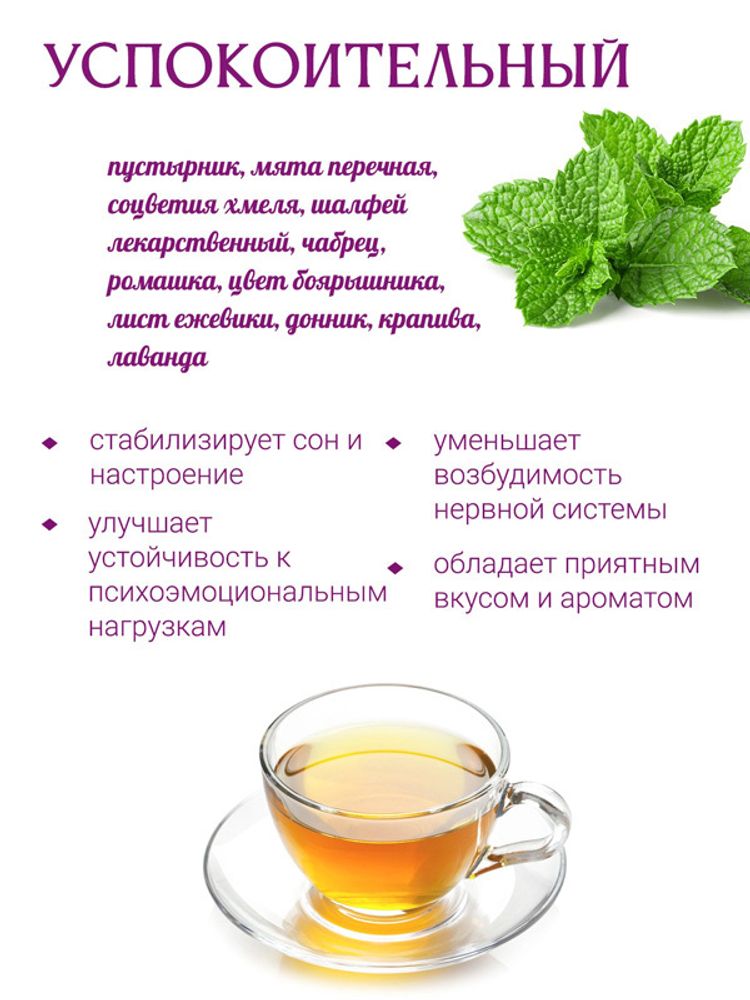 &quot;На здоровье&quot; фиточай &quot;Успокоительный&quot;