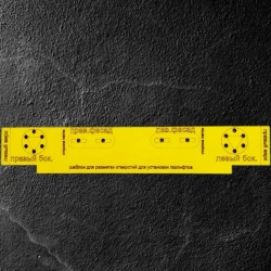 Шаблон мебельный для разметки петель (Набор 6 шт.)