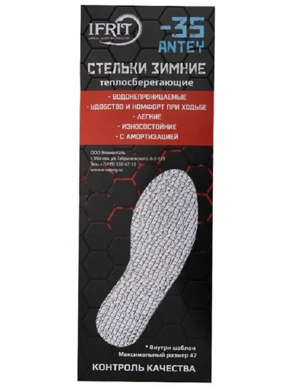 Стельки универсальные ANTEY