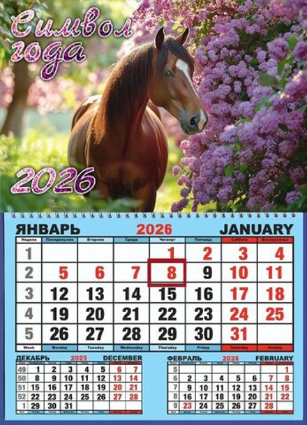 Календарь настенный 310*420мм на 2026г. ОДНОБЛОЧНЫЙ с курсором и календ.сеткой "Лошадь в сирени"