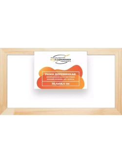 Деревянная рама 35x55 для картин на подрамнике сеч. 40x18