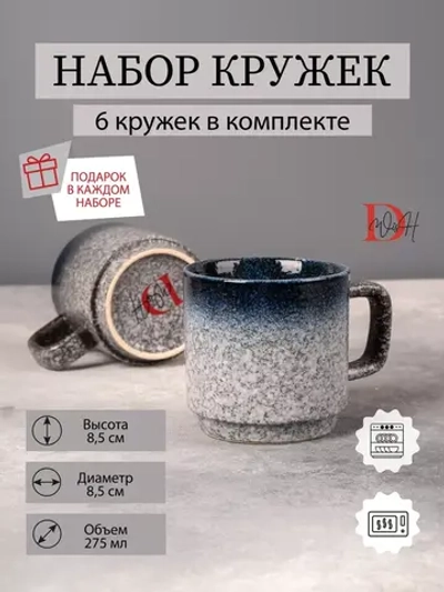 Набор 6 кружек синие с белым чашки фарфор 275 мл