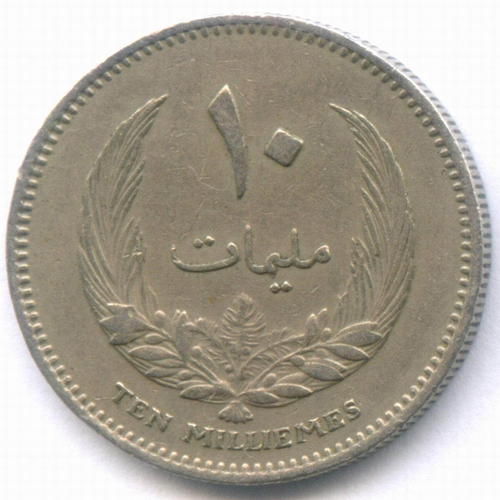 10 миллимов 1965 год. Ливия. Медно-никель, диаметр 20 мм. VF-XF
