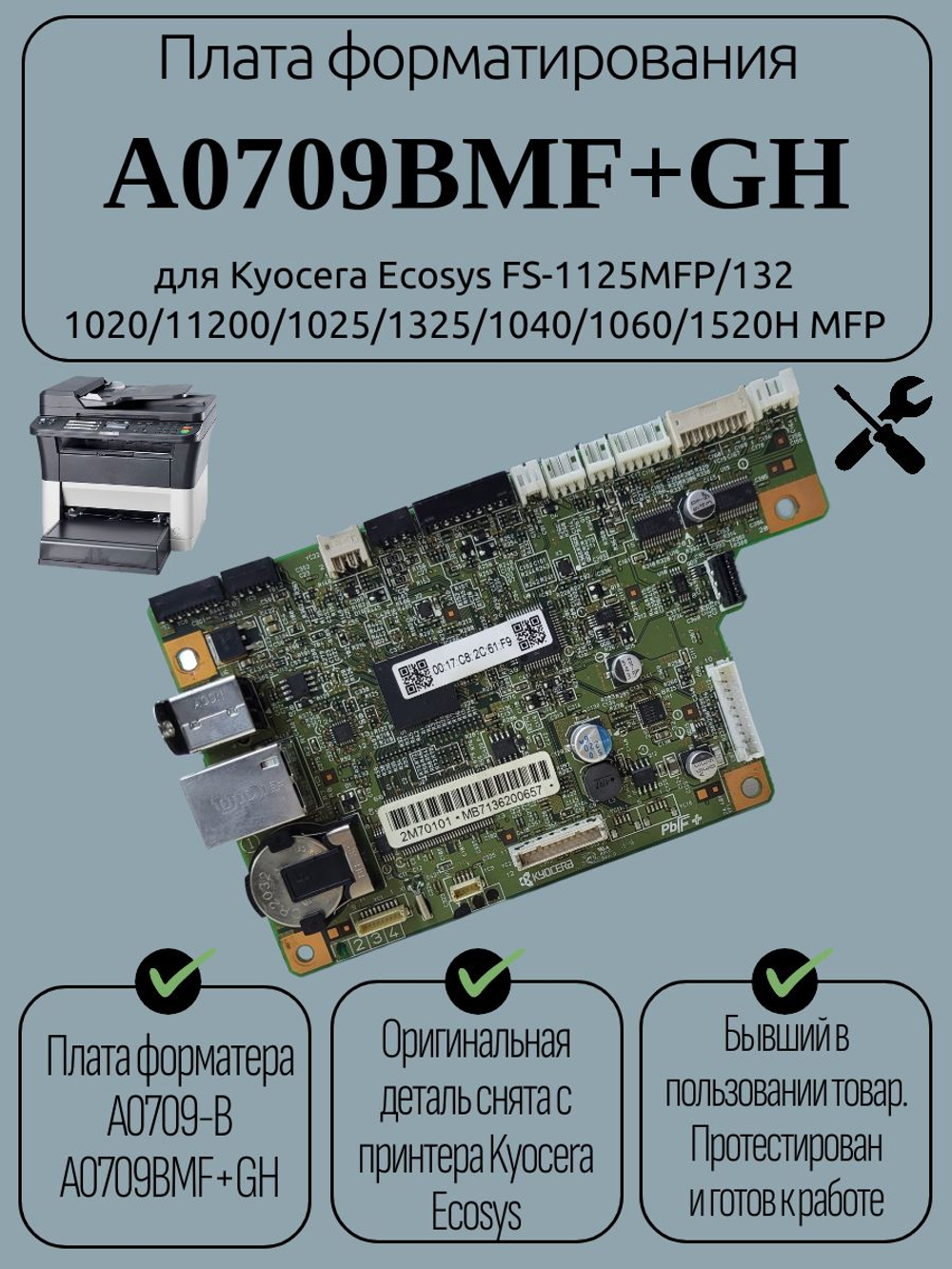 Плата форматирования A0709BMF+GH для Kyocera Ecosys FS-1125MFP/132 1020/11200/1025/1325/1040