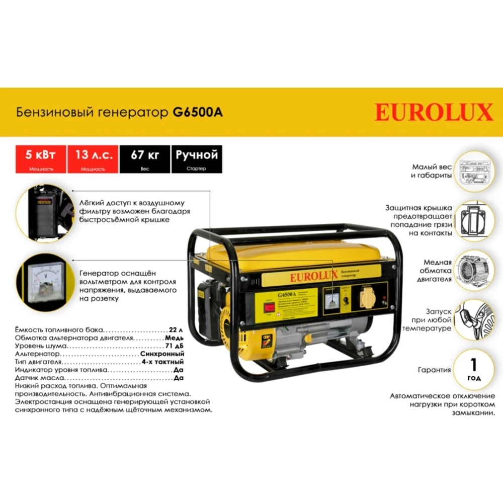 EUROLUX G6500A электрогенератор 64/1/42