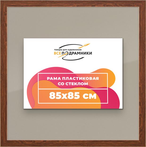 Рамка 85x85 для постера и фотографий