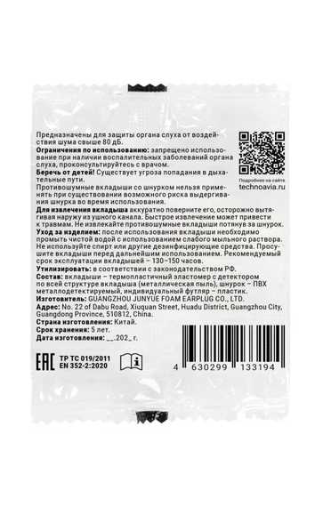 Вкладыши (беруши) противошумные многоразовые Noiless 14899 JY118СM-WMB BOX, со шнурком, металлодетектируемые, в индивидуальном контейнере, 31 дБ